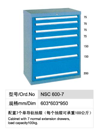 工具柜 NSC 600-7