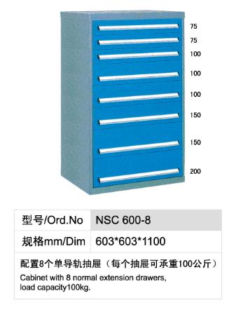 工具柜 NSC 600-8