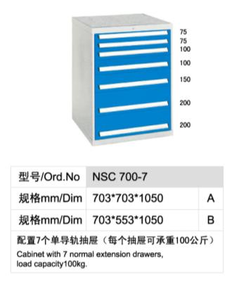 工具柜 NSC 700-7