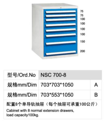 工具柜 NSC 700-8