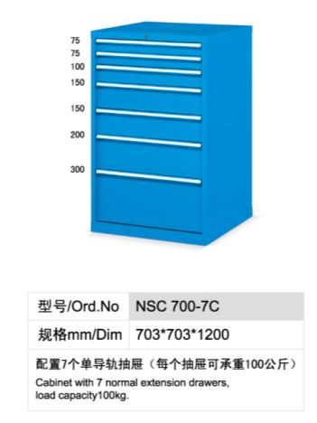 工具柜 NSC 700-7C