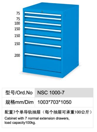 工具柜 NSC 1000-7