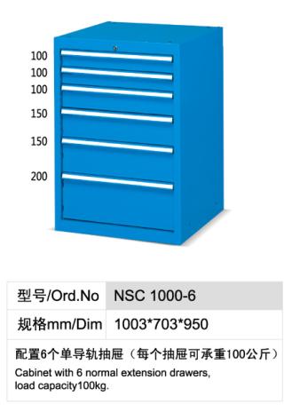 工具柜 NSC 1000-6