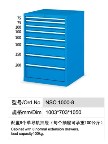 工具柜 NSC 1000-8